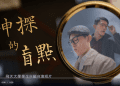 【神韻作品】飛天大學學生娛樂作品:神探的盲點