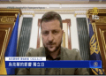 炮火中烏克蘭迎獨立日 澤連斯基誓言將取得勝利