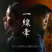 【神韻作品】飛天大學學生娛樂作品:一線牽