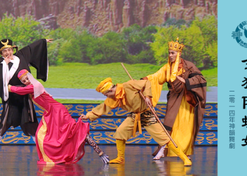 【神韻作品】神韻早期節目：金猴除蟾妖（2014年製作）