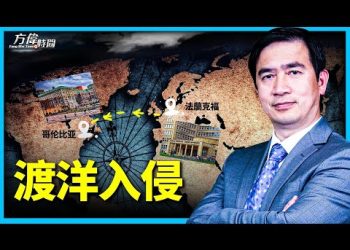 方偉: 解密共運之路  從法蘭克福到哥倫比亞大學