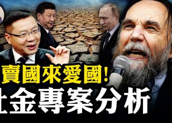 江峰: 炸死杜金之女誰的手筆? 攜手杜金的張維為進政治局講學！