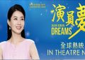 超越生命理念的彩虹 《演員夢》紐約首映 獲12項國際電影獎