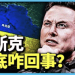 方偉: 烏克蘭和台灣  馬斯克出格言論的背後