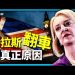 方偉: 英國史上最短命首相 特拉斯翻車的真正原因