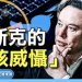 方偉: 回應收購後四面圍剿 馬斯克三招救推特