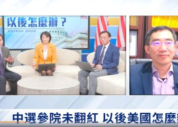 中期選舉參院未翻紅 以後美國怎麼辦？
