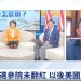 中期選舉參院未翻紅 以後美國怎麼辦?