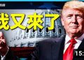 方偉: 中期選舉塵埃未定 總統選戰拉開序幕