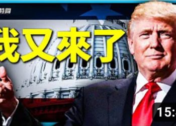 方偉: 中期選舉塵埃未定 總統選戰拉開序幕