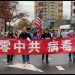 紐約華人反暴政集會遊行 眾人怒吼打倒共產黨