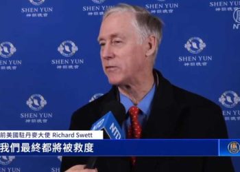 第十次觀神韻 前大使：我們有偉大的創世主、我們都將被救度