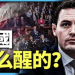 方偉: 國會兩黨成立特別委員會抗共 美國是怎麼醒過來的?