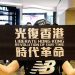 挺香港 拜登延長在美港人保護計劃