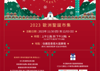 台北第四屆「歐洲聖誕市集」盛大登場！