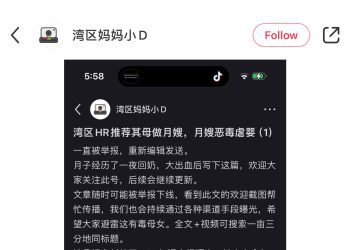 月嫂虐嬰事件持續發酵 中國籍婦人涉及拿旅遊簽非法打工
