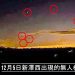 無人機之謎滿1個月 拜登首度表態:「無危險」