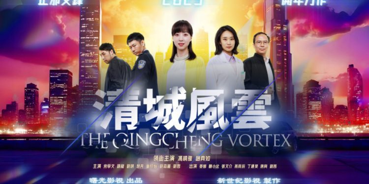 乾淨世界12月31獨家首播新石紀影視跨年力作《清城風雲》 24小時免費觀看