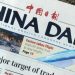 美國會重挫中共大外宣 眾議院宣布禁《中國日報》