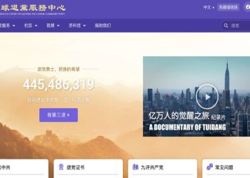 全球退黨服務中心受到炸彈恐嚇威脅