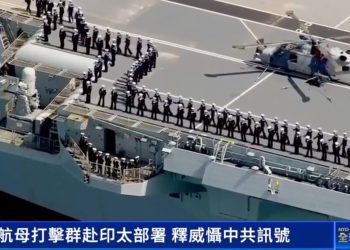 英航艦打擊群赴印太部署 展示完全作戰能力 威懾中共