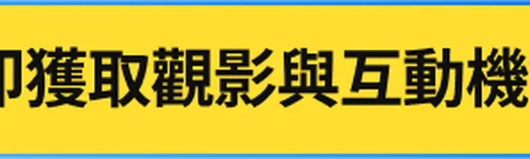 GJW+獨家［直播］《超限戰》線上首映會暨觀影派對 8月8日晚9點至11點30分（美東時間）