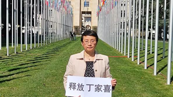 2022年4月，羅勝春在聯合國14屆人權民主峰會呼籲釋放丁家喜。（圖片來源：羅勝春推特）